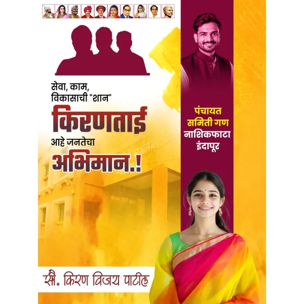 Modern Panchayat Samiti & Nagarpalika Election Design Marathi PSD File 2025