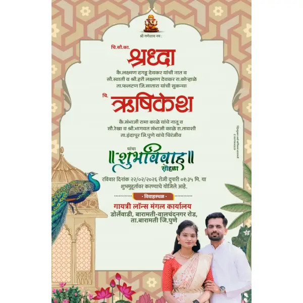 Modern Peacock With Couple Marriage Invitation Marathi Design PixelLab PLP File 2026