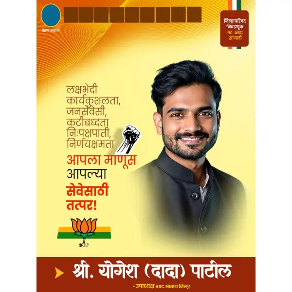Modern Political Creative Election Design Marathi PSD File 2025