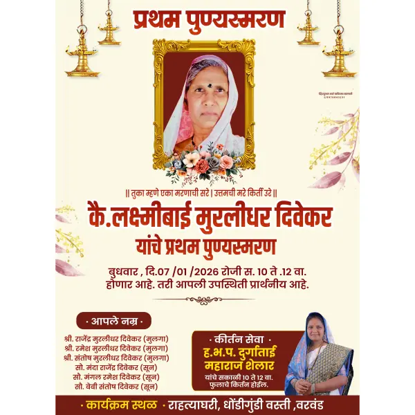 Modern Pratham Punyasmaran Nimantran Patrika Design PSD File 2026