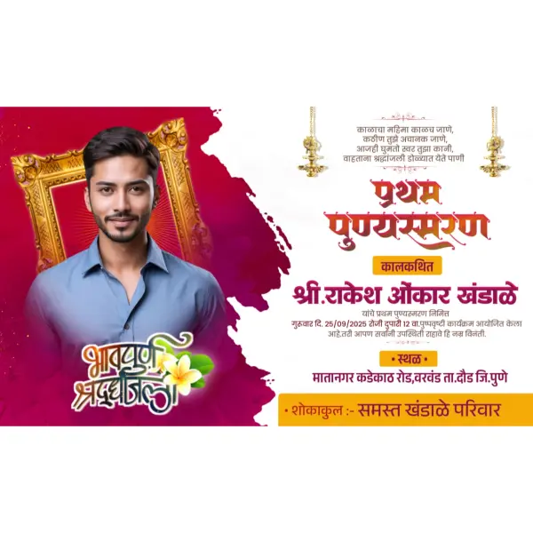 Modern Pratham Punyasmaran & Varshshradh Design Marathi Pixellab PLP File 2025