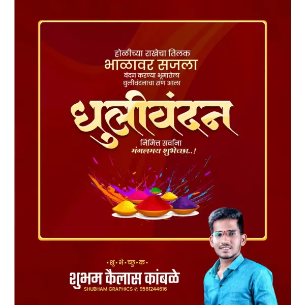 Modern Reddish Dhulivandan Marathi Banner Design PixelLab PLP File 2026