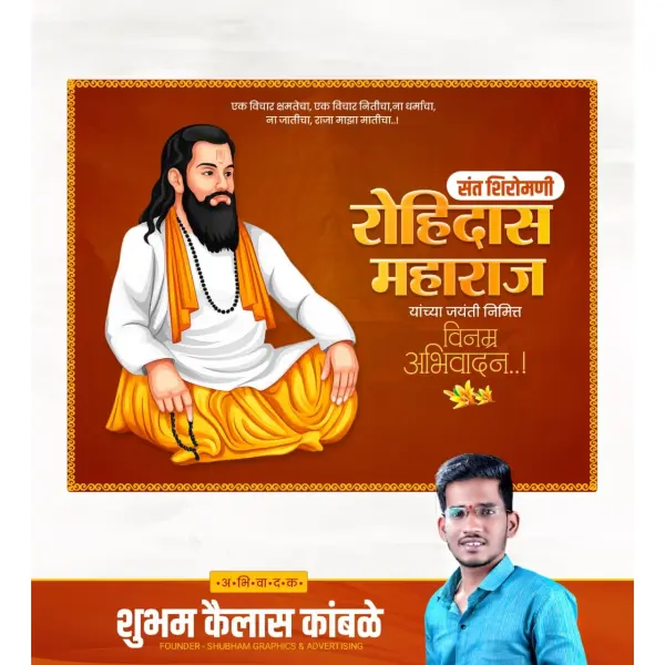 Modern Sant Shiromani Rohidas Maharaj Jayanti Marathi Design PixelLab PLP File 2026