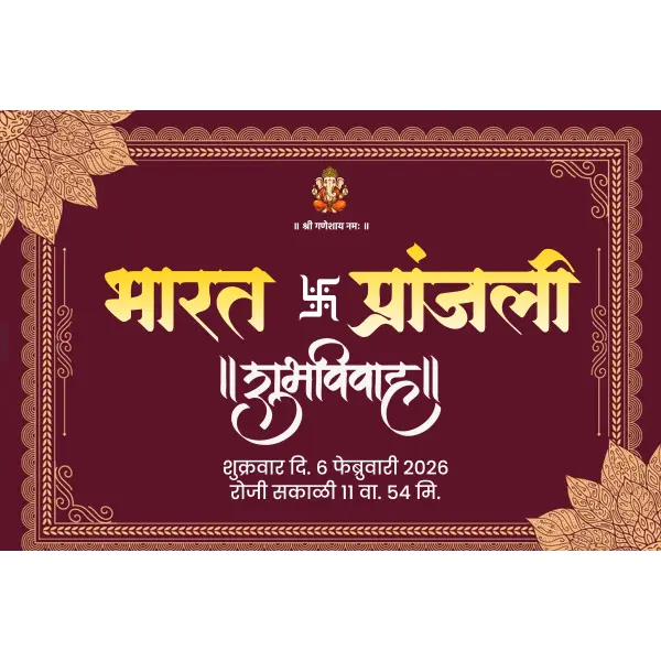 Modern Simple Wedding Car Poster Design 12x18 Inches Marathi PSD File 2026