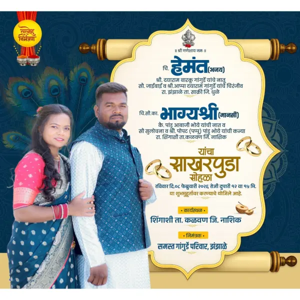 Modern Sky Blue Engagement Invitation Marathi PLP File 2026