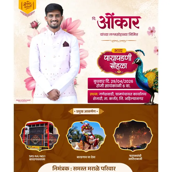 Modern Trending Bhavya Payapadani Sohala Banner Design Marathi PSD File 2026