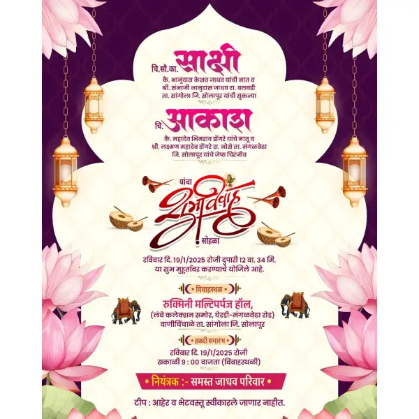 Modern Vector Shape Theme Marathi Lagna Patrika Design PixelLab PLP File 2026