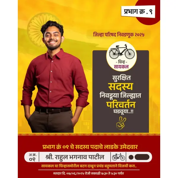 Modern Zilla Parishad Election Designs PLP File 2025