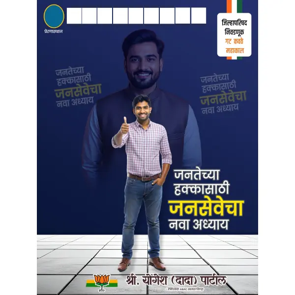 Modern Zilla Parishad (ZP) Election Poster Design PSD File 2025