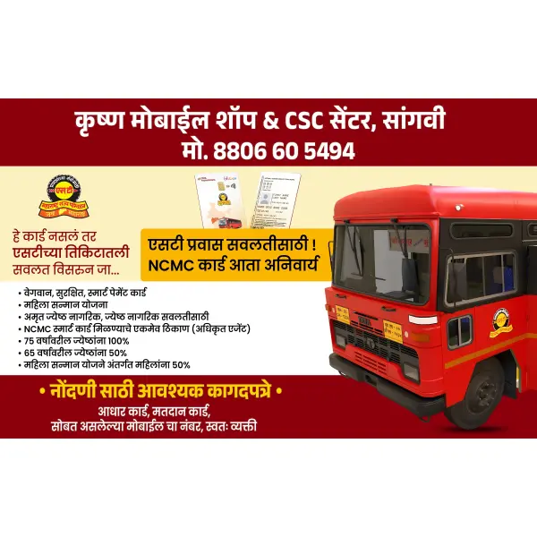MSRTC NCMC Card Services Shop Advertisement Marathi PSD File 2026