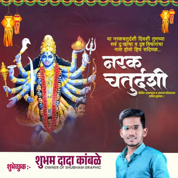 Narak Chaturdashi Banner Pixellab PLP File 2025