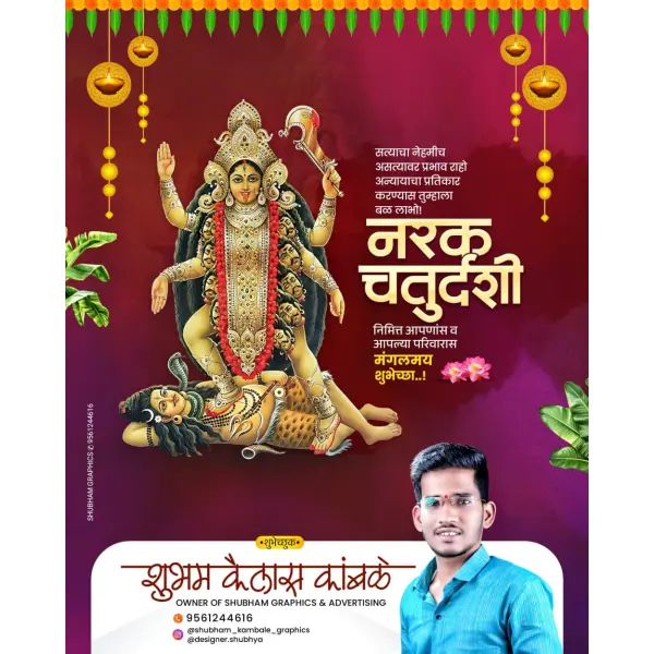 Narak Chaturdashi Marathi Design Pixellab PLP File 2025