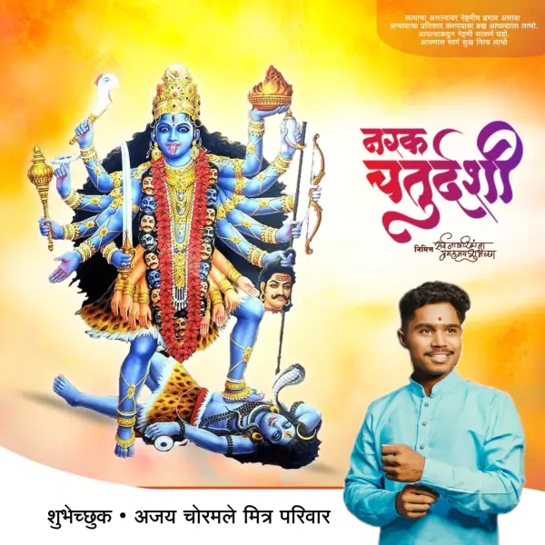 Narak Chaturdashi Marathi Designs PLP File 2025