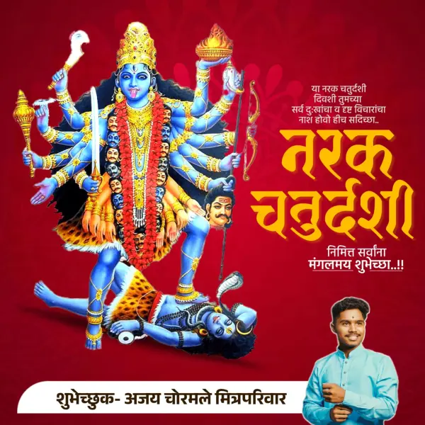 Narak Chaturdashi Marathi Designs PLP File 2025