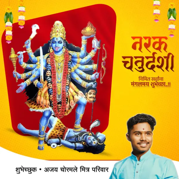 Narak Chaturdashi Marathi PLP File