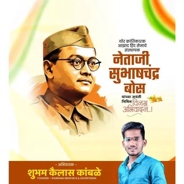 Netaji Subhashchandra Bose Jayanti Marathi Design PixelLab PLP File 2025