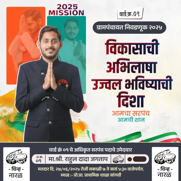 New Commercial Election Banner Design Marathi Editable PLP File 2025