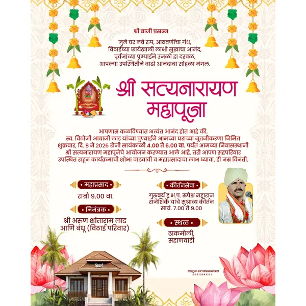 New Elegant Satyanarayan Puja Nimantran Patrika Design Marathi PSD File 2026