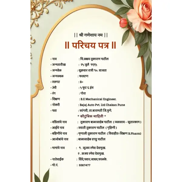 New Marathi Lagnacha Biodata Design PLP File 2025