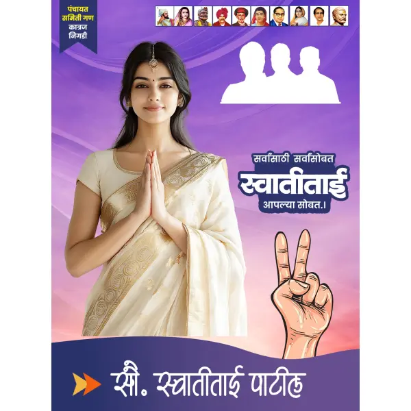 New Panchayat Samiti Campaign Design in Marathi PSD File 2025