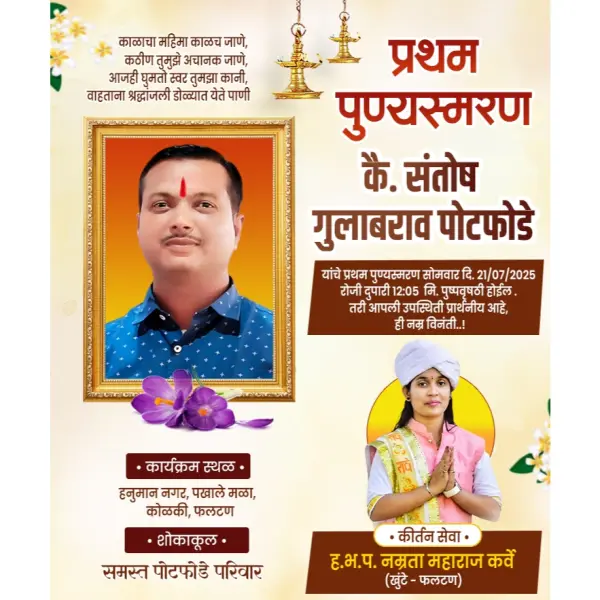 New Pratham Punyasmaran Banner with Kirtankar Marathi PSD File 2026