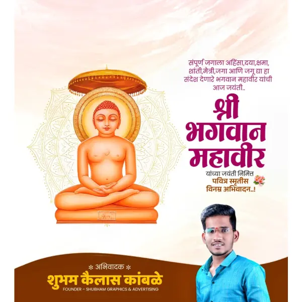 New Shree Bhagwan Mahaveer Jayanti Marathi Design PixelLab PLP File 2026