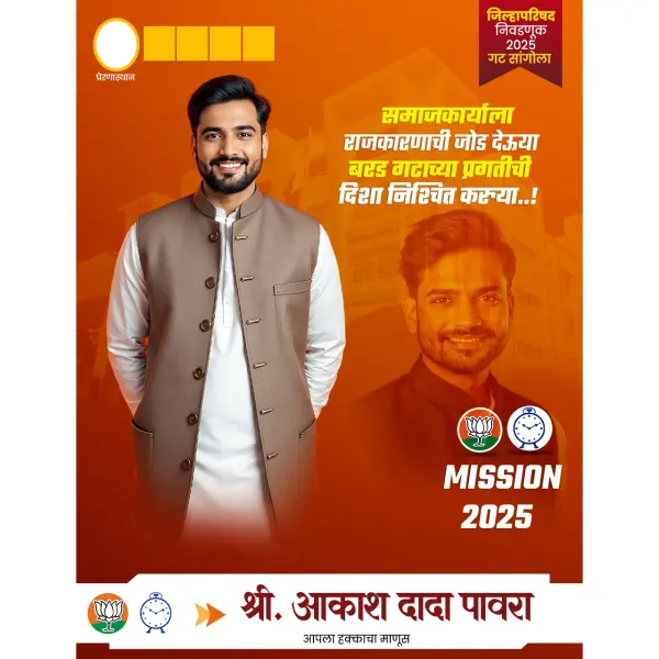 New Style Marathi Election Banner With Dialogue PSD File 2025