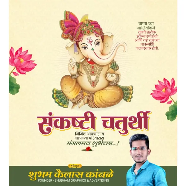 New Style Sankashti Chaturthi Social Media Design PixelLab PLP File 2026