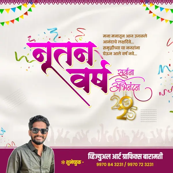 New Year Banner Editing Plp File 2025 Marathi Designs
