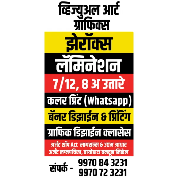 Online Net Cafe 2x4 Standy Design Marathi Photoshop PSD File 2025
