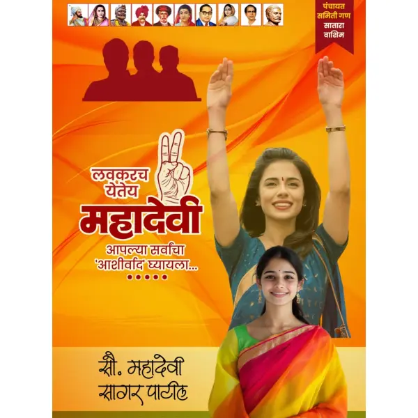 Orange Theme Abstract ZP & PS Election Campaign Design PixelLab PLP File 2026