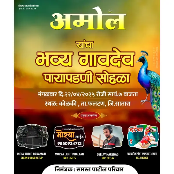 Payapadani Sohala Banner Editing PSD FIle 2025