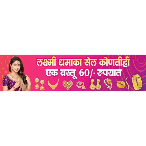 Pink Yatra Dhamaka Sale Offer Shop Board Design Marathi PSD File 2026