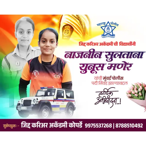 Police Bharati Nivad Abhinandan 10x8 Banner Design Marathi PSD File 2026
