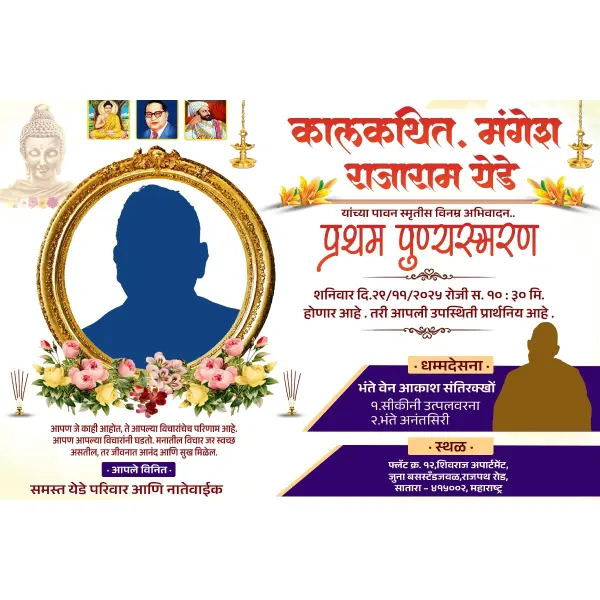 Pratham Punyanumodan Banner Design Marathi Photoshop PSD File 2025