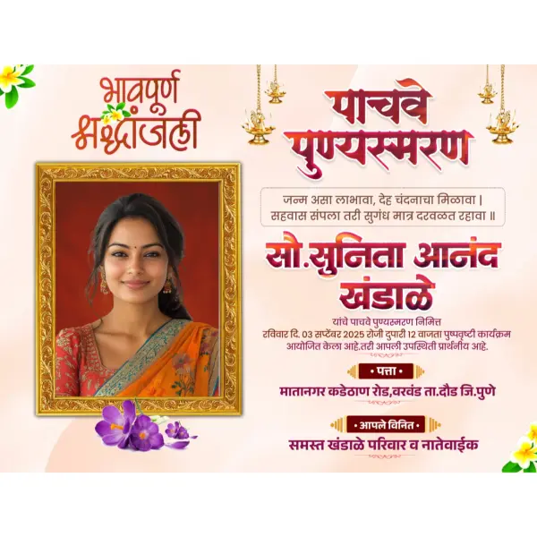 Pratham Punyasmaran Design in Marathi Pixellab PLP File 2025