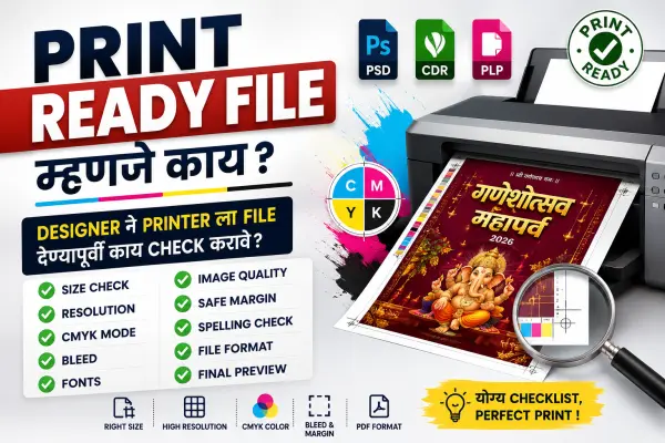 Print Ready File म्हणजे काय? Designer ने Printer ला File देण्याआधी काय Check करावे?