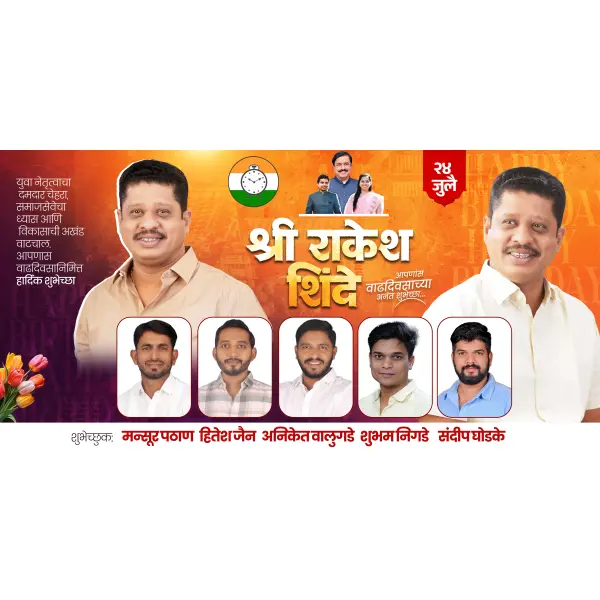 Printable NCP Political Leader Birthday Design Marathi PSD File 2026