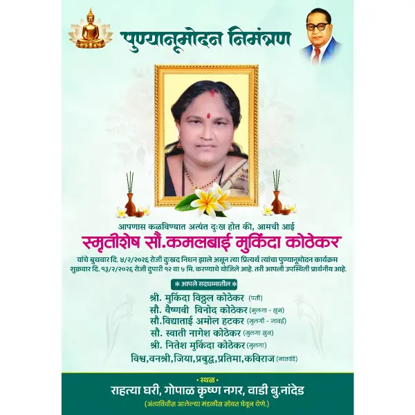 Punyanumodan Nimantran Marathi Design PixelLab PLP File 2026