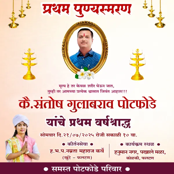 Punyasmaran Banner Design Marathi Photoshop PSD File 2025