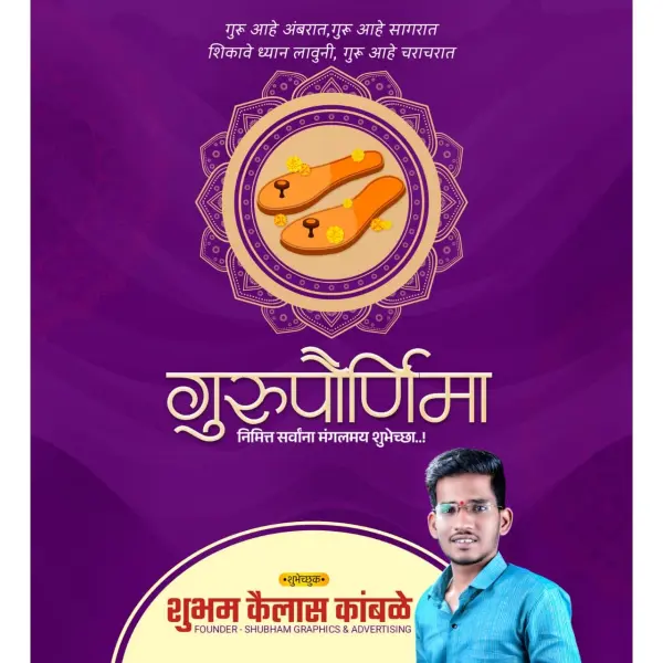 Purple Theme Gurupornima Social Media Design Marathi PixelLab PLP File 2026