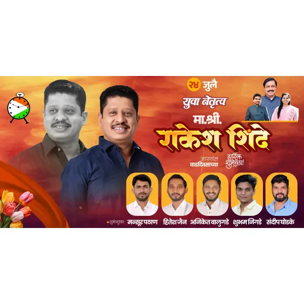 Rajkiy Birthday Banner Design 10x20 Ft Marathi PSD File 2026