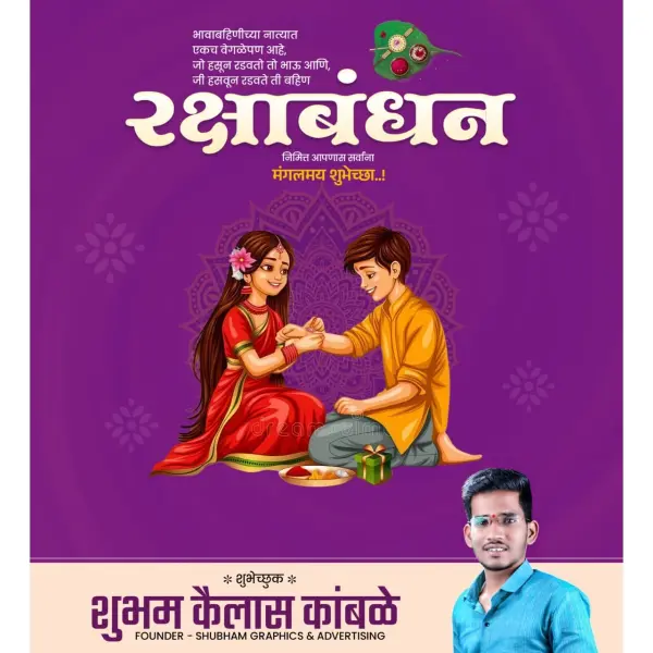 Rakshabandhan Vector Design Marathi PixelLab PLP File 2026