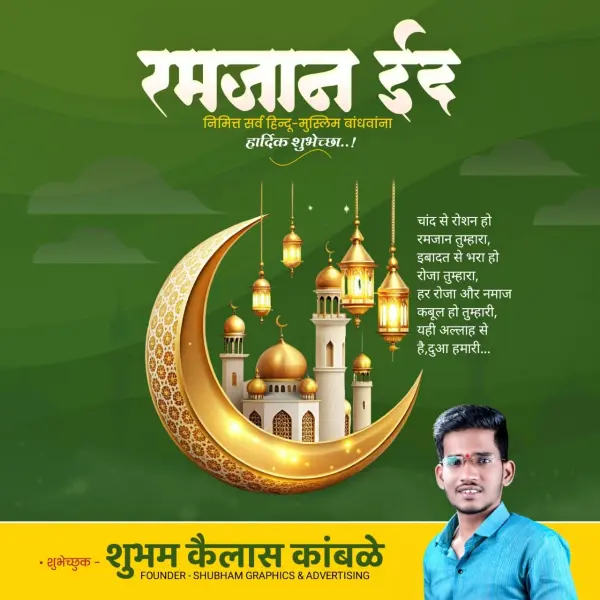 Ramzan Eid Greeting Marathi Design PixelLab PLP File 2026