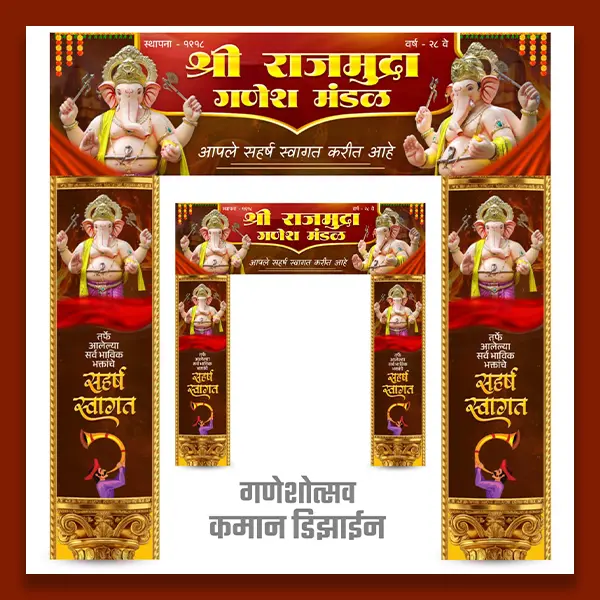 Royal Ganpati Entry Gate Banner Editing Design Marathi PSD File 2026