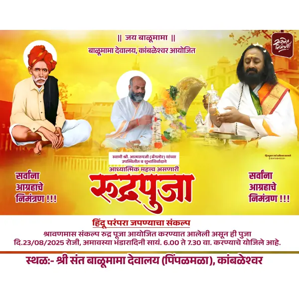 Rudra Puja Design Photoshop PSD File 2025