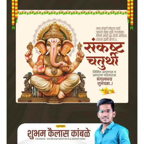 Sankashti Chaturthi May 2026 Marathi Design PixelLab PLP File