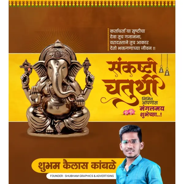 Sankashti Chaturthi Shubhechha Marathi Design PixelLab PLP File 2026
