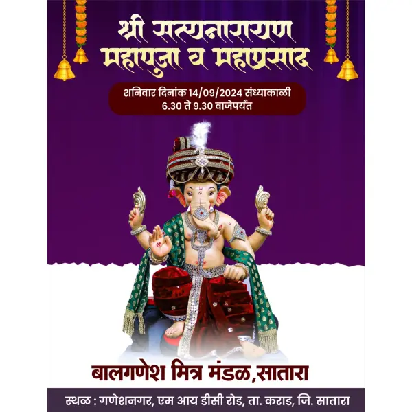Satyanarayan Mahapuja Mahaprasad Poster Design CDR File 2026