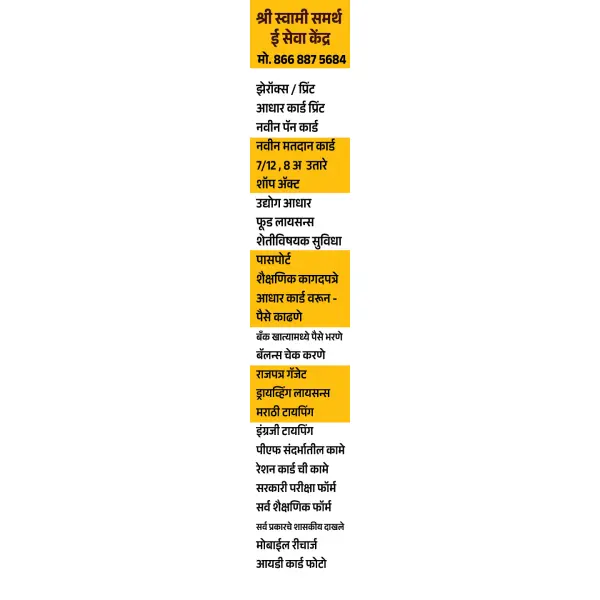 Seva Kendra Services List Banner Design 1x6 ft in Marathi PSD File 2025